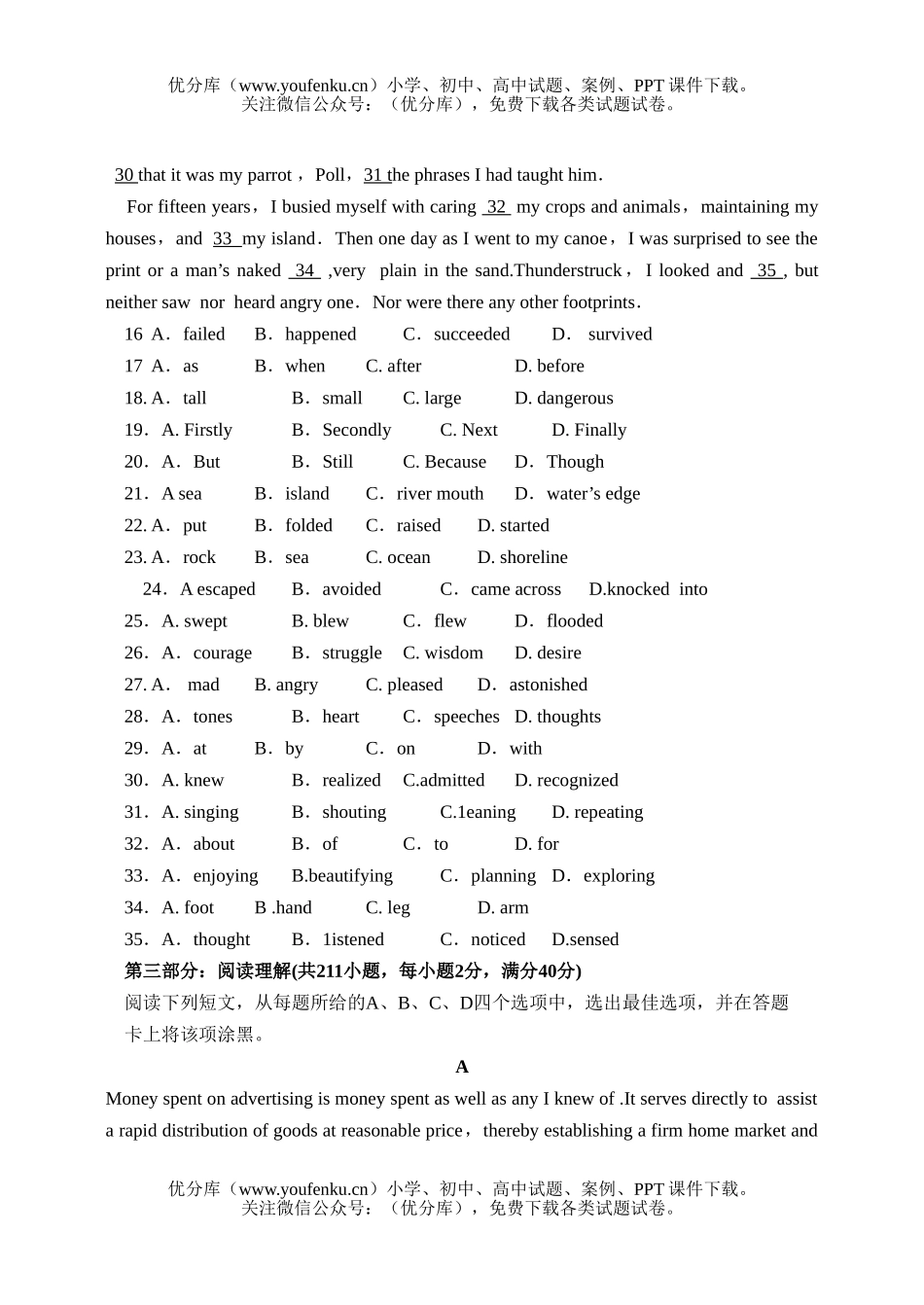 高中三年级英语调研试卷_第3页