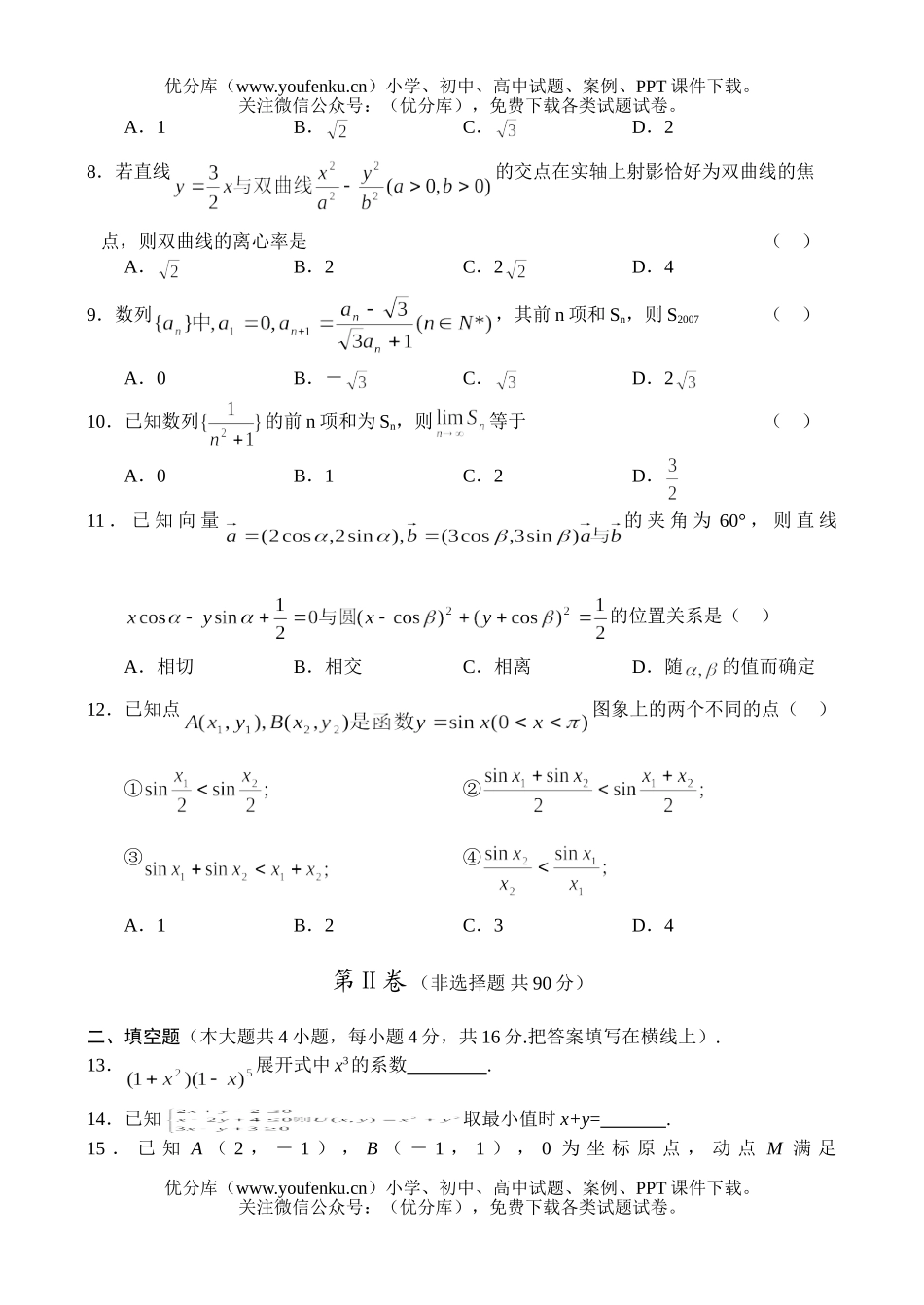 高中三年级数学第二次模拟理试卷_第2页