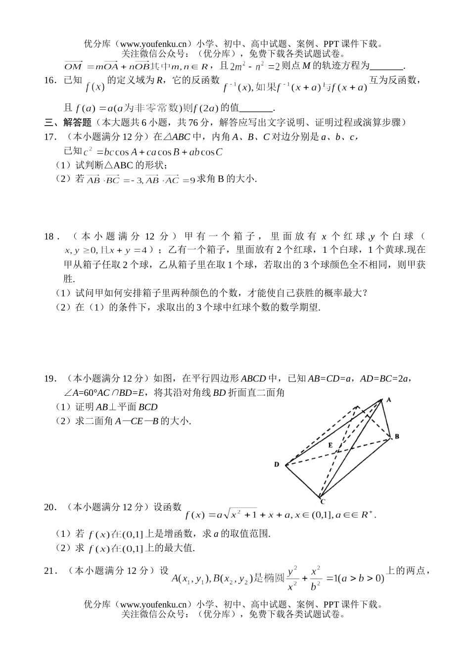 高中三年级数学第二次模拟理试卷_第3页