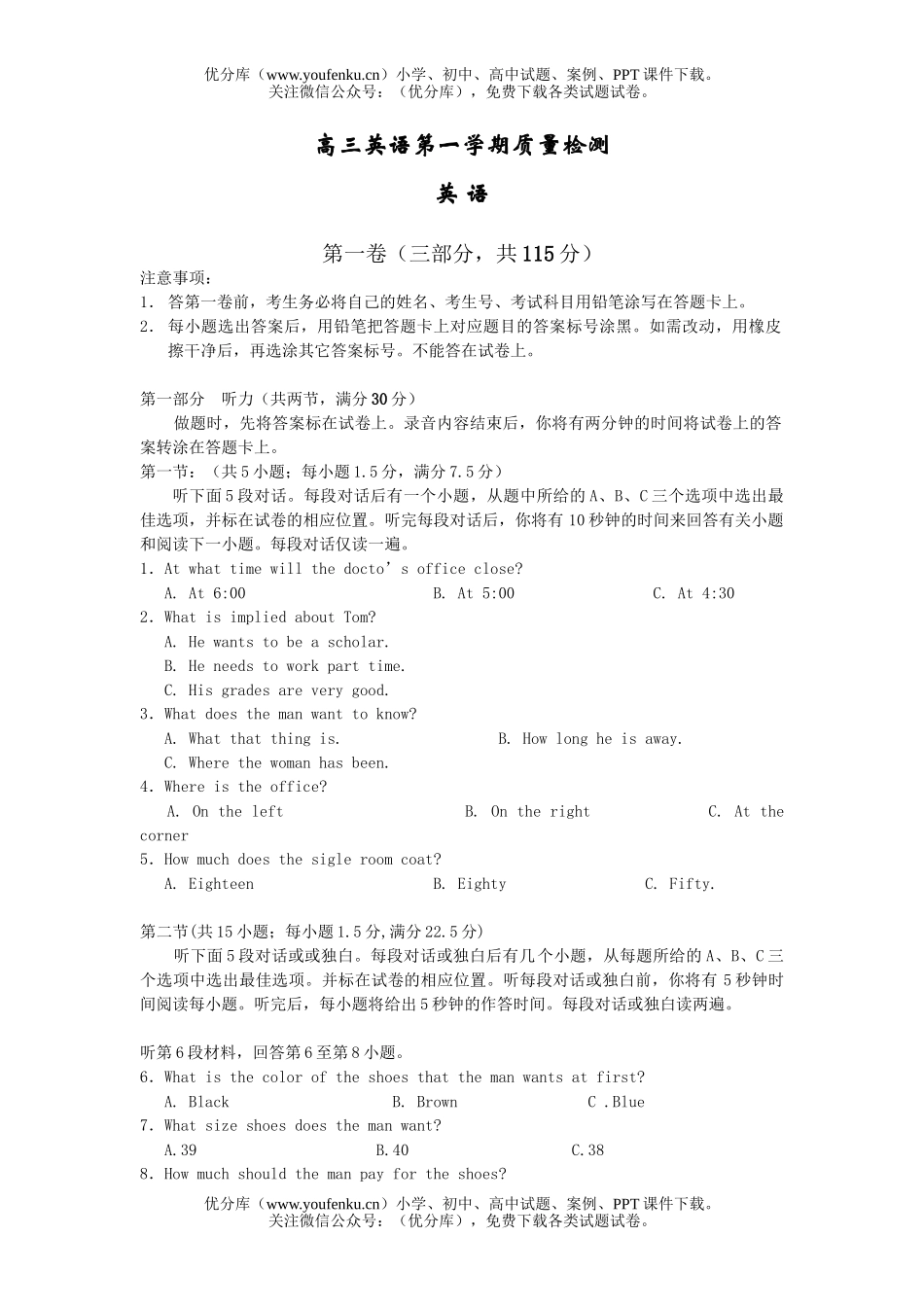 高中三年级英语第一学期质量检测试卷_第1页