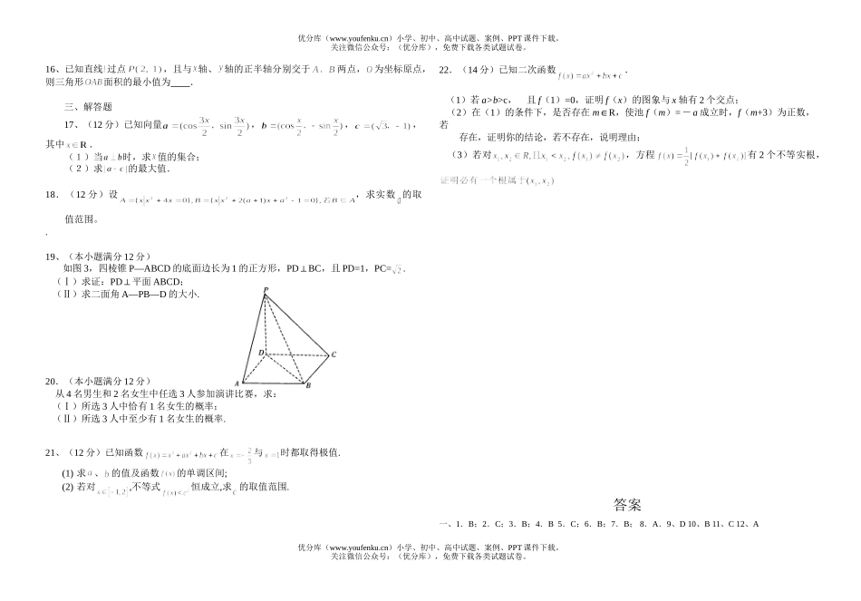 高中三年级数学第二次周练(文科)试卷_第2页