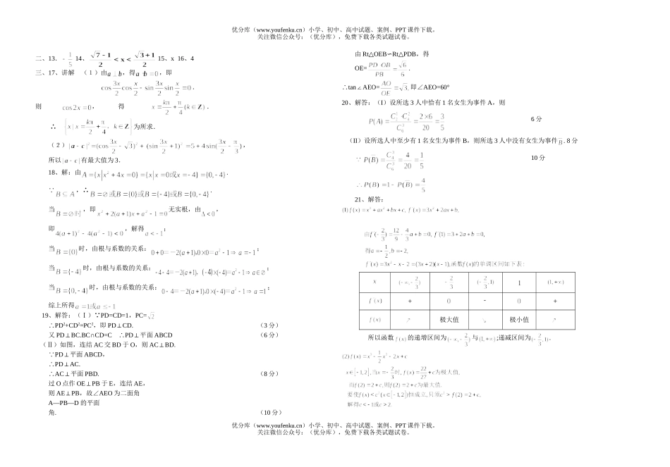 高中三年级数学第二次周练(文科)试卷_第3页