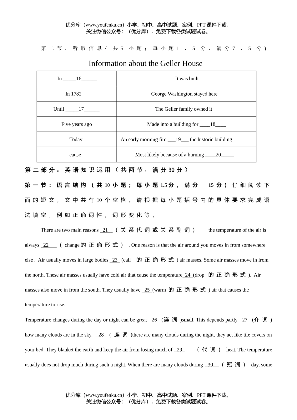 高中三年级英语第一次月考试卷_第2页