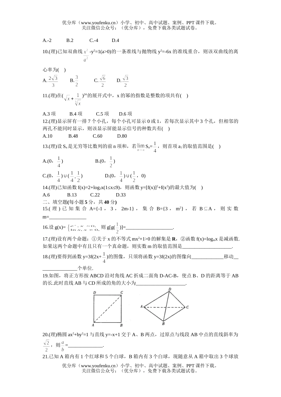高中三年级数学第一次统测试卷_第2页
