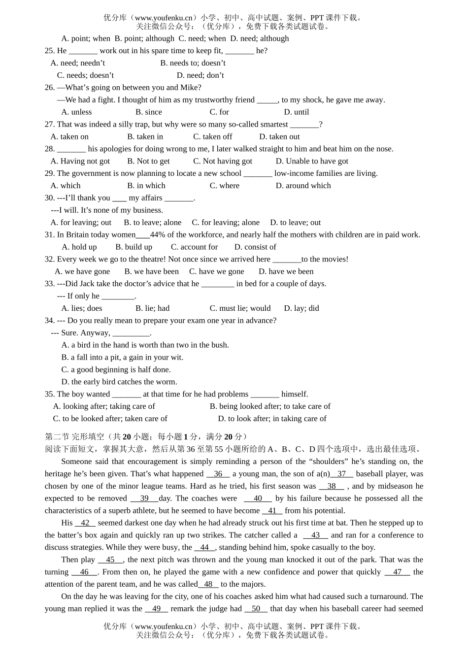 高中三年级英语期末质量检测试卷_第2页