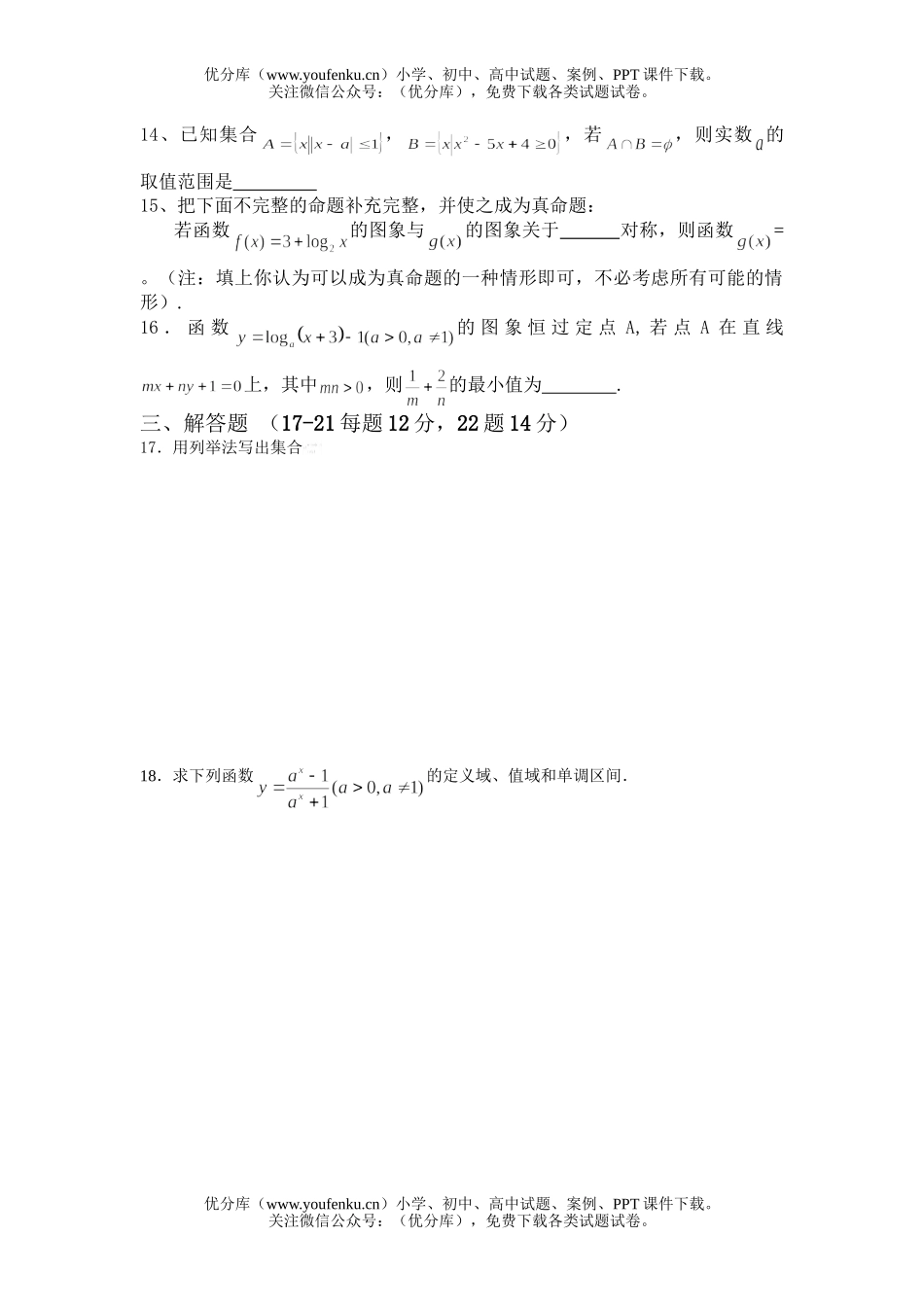 高中三年级数学第一次月考及答案试卷_第2页