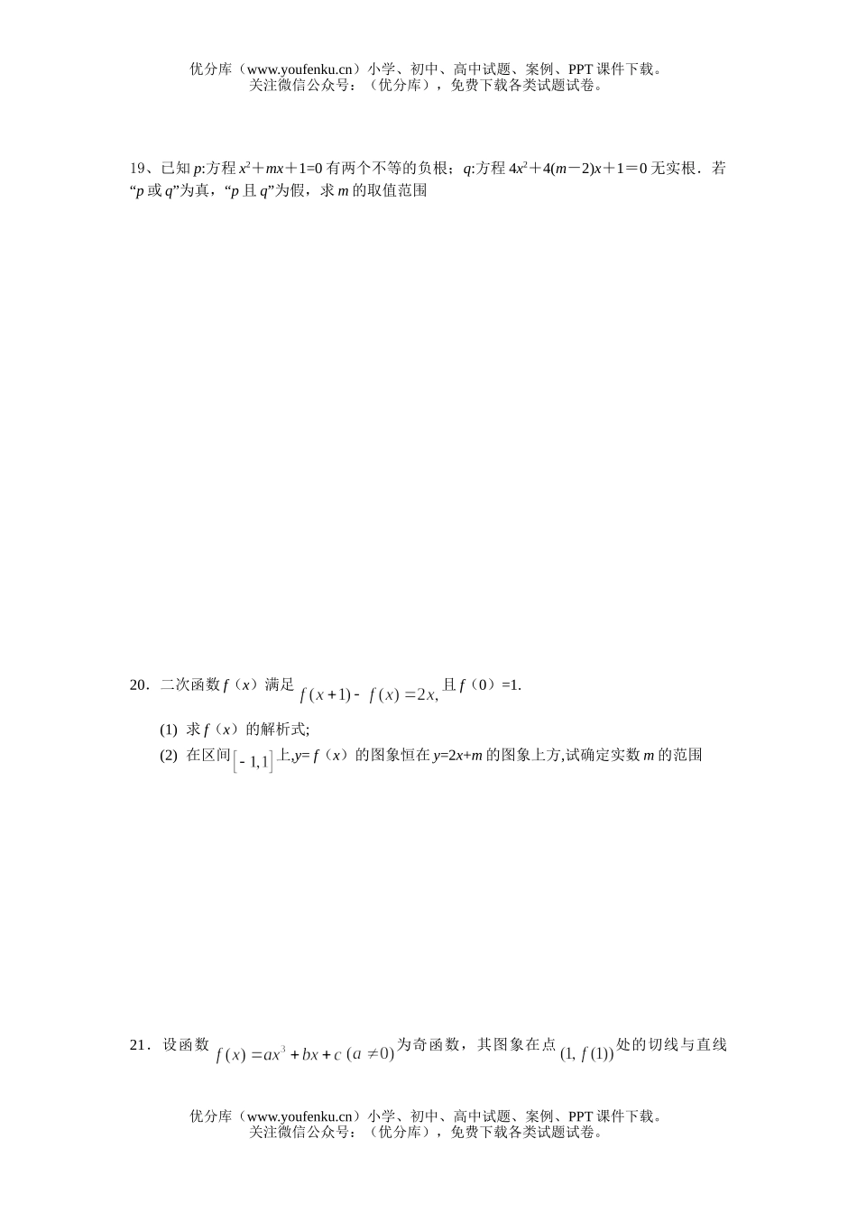 高中三年级数学第一次月考及答案试卷_第3页