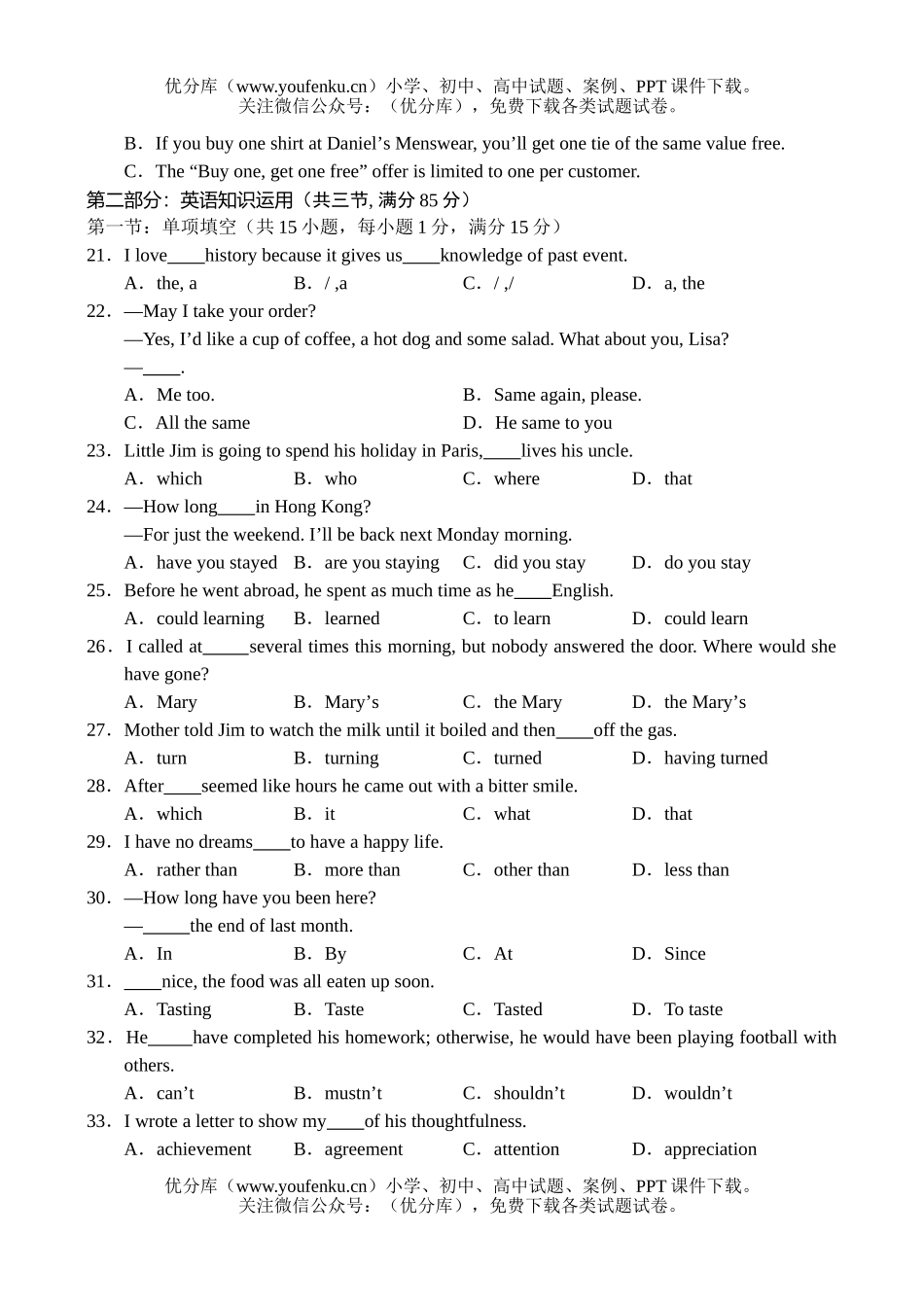 高中三年级英语高11月测试卷_第3页