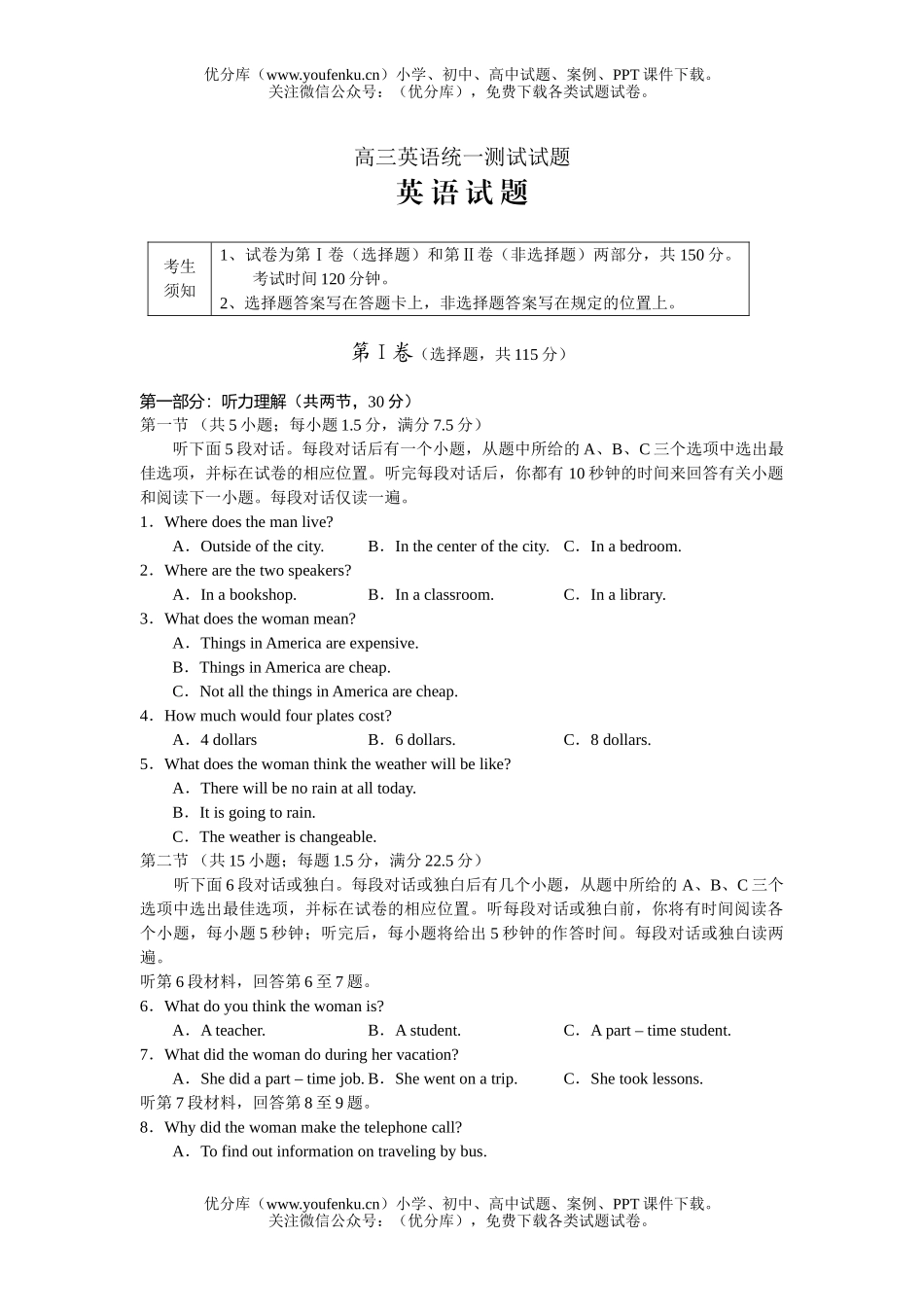 高中三年级英语统一测试卷_第1页
