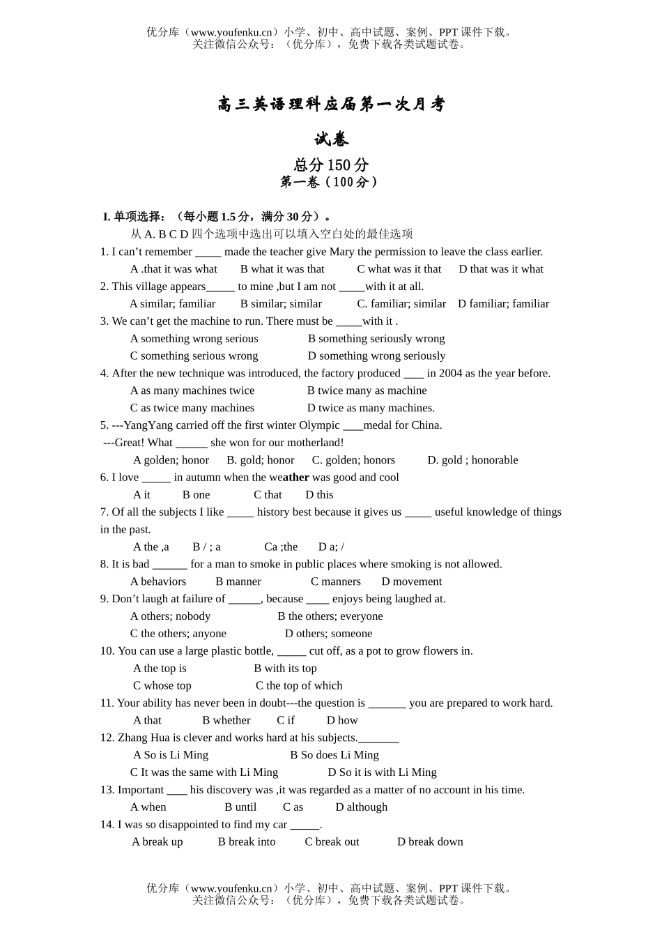 高中三年级英语理科应届第一次月考试卷_第1页