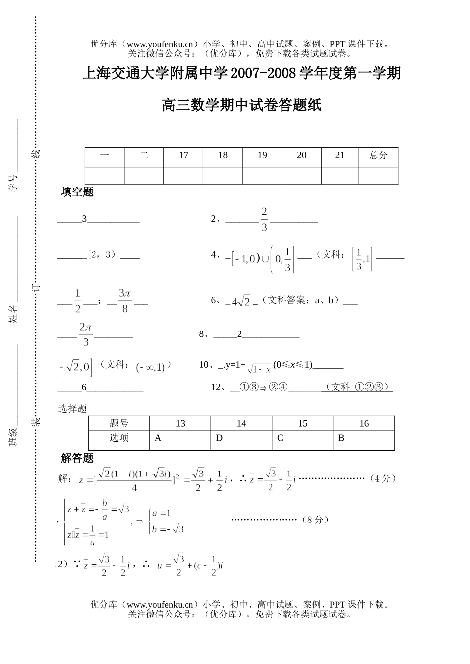 高中三年级数学期中答案试卷_第1页