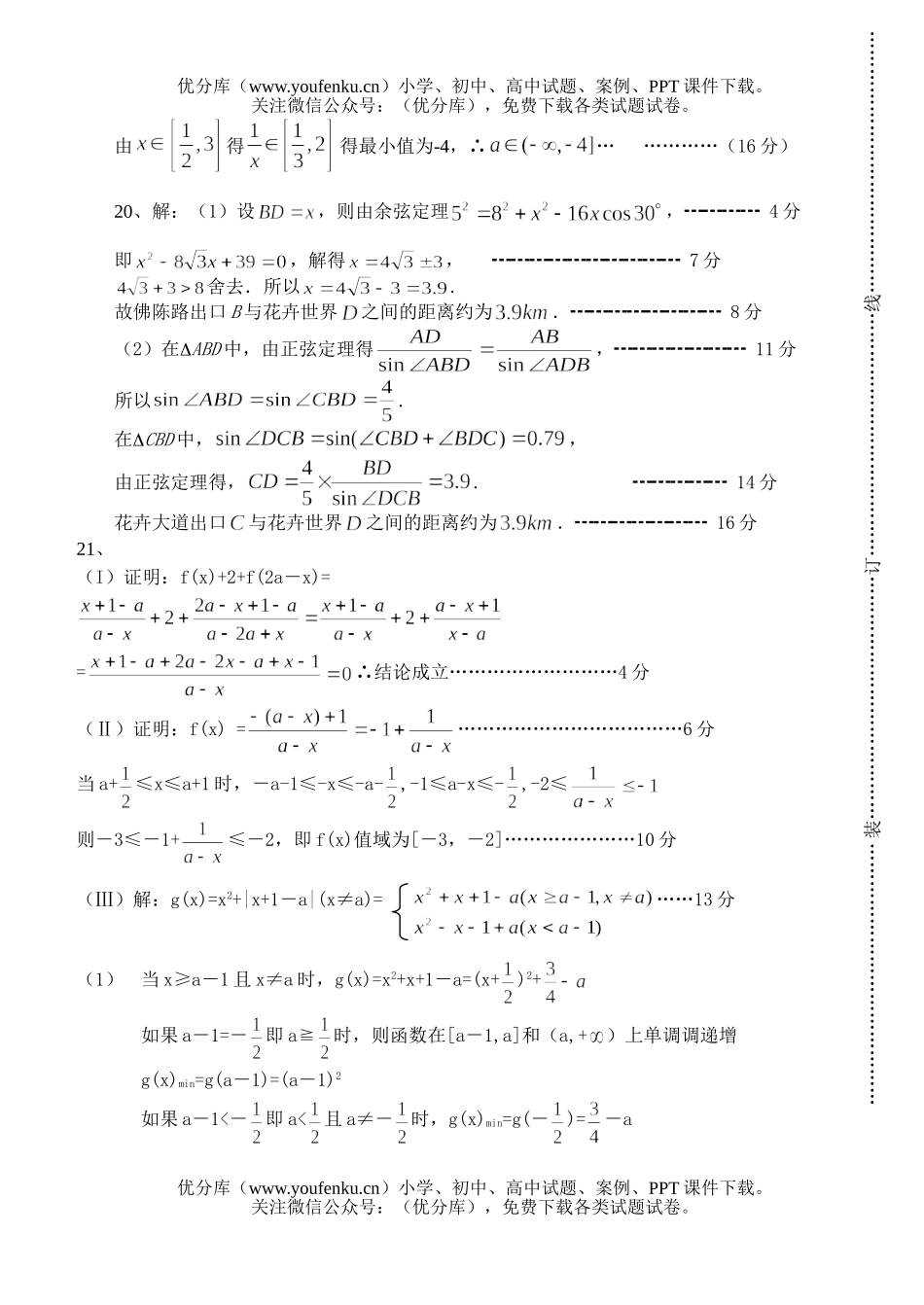 高中三年级数学期中答案试卷_第2页