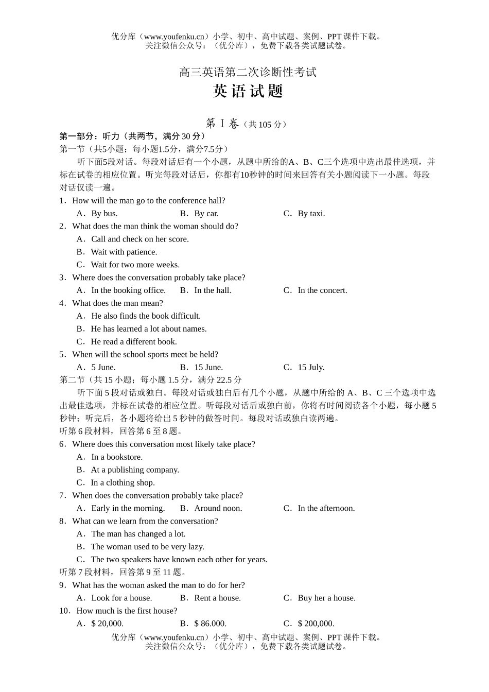 高中三年级英语第二次诊断性考试卷_第1页