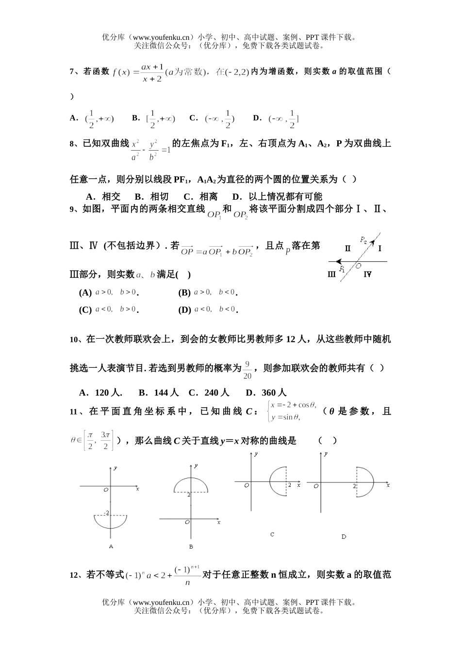 高中三年级数学第一次适应性测试理科试卷_第2页