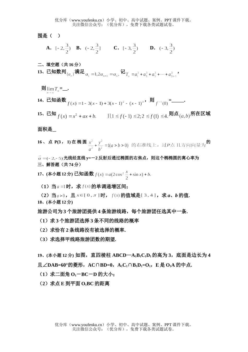 高中三年级数学第一次适应性测试理科试卷_第3页
