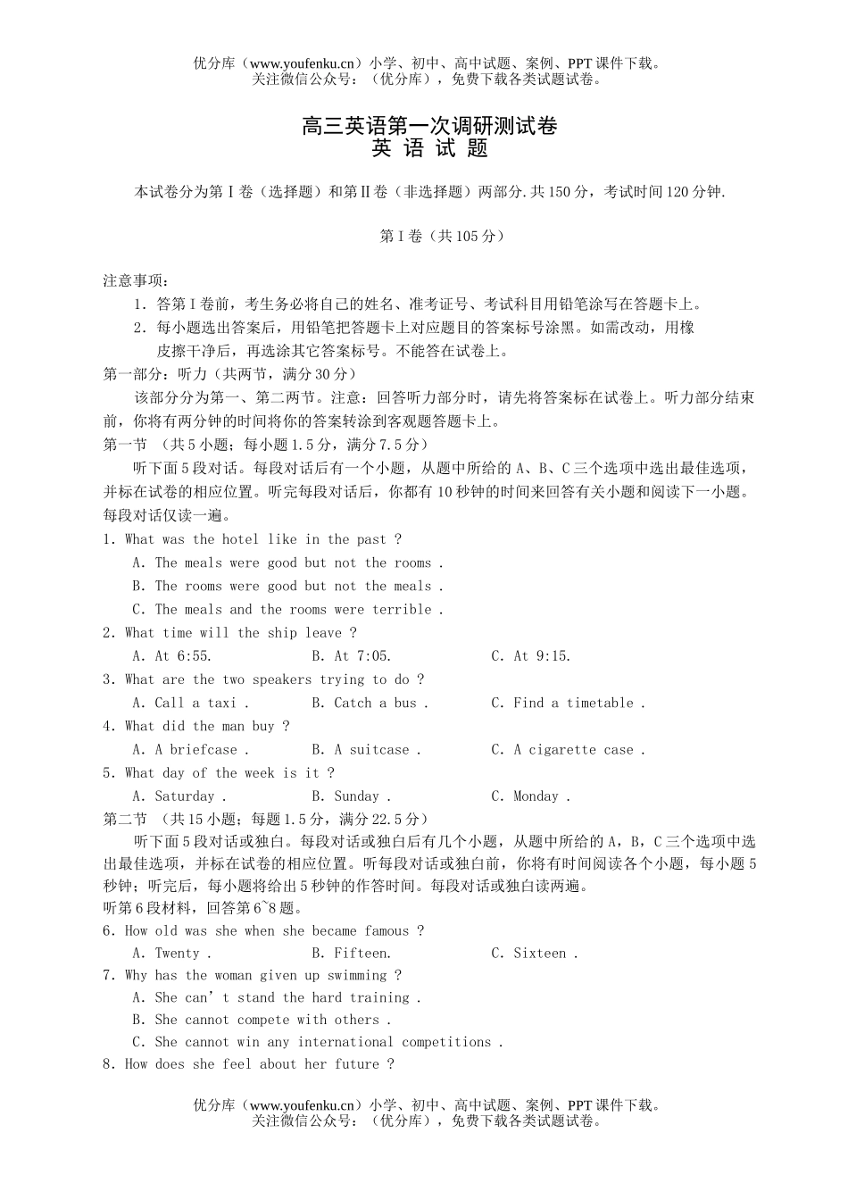 高中三年级英语第一次调研测1试卷_第1页