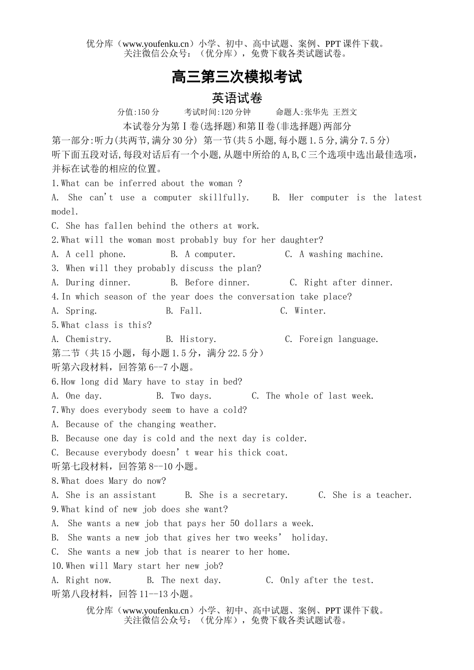 高中三年级英语第三次模拟考试卷_第1页