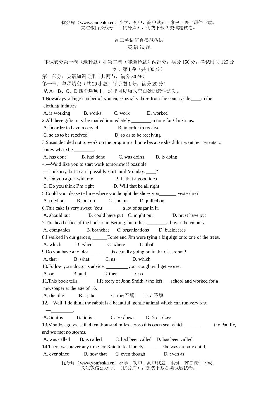 高中三年级英语仿真模拟考试卷_第1页