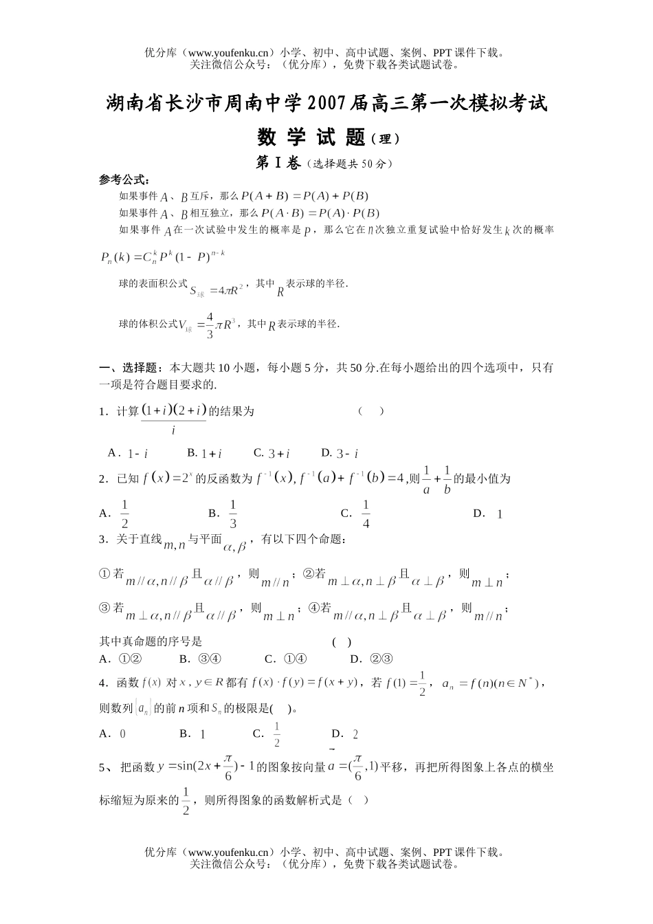 高中三年级数学第一次模拟考试理科试卷_第1页
