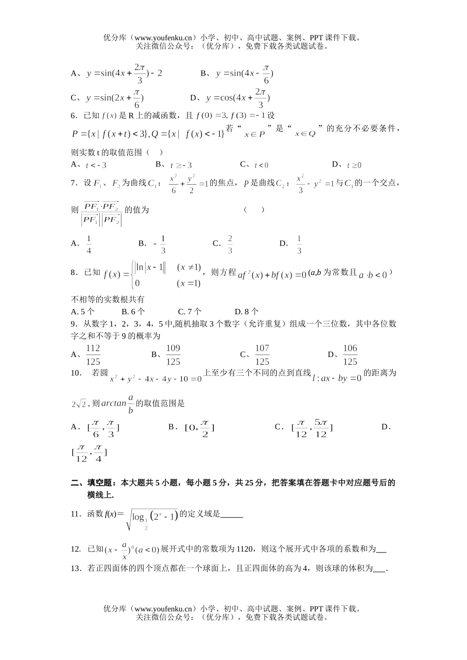 高中三年级数学第一次模拟考试理科试卷_第2页