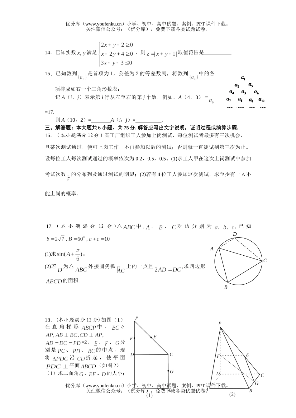 高中三年级数学第一次模拟考试理科试卷_第3页