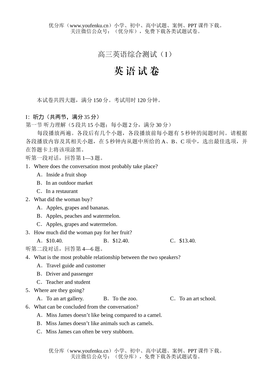 高中三年级英语综合测试(1)试卷_第1页