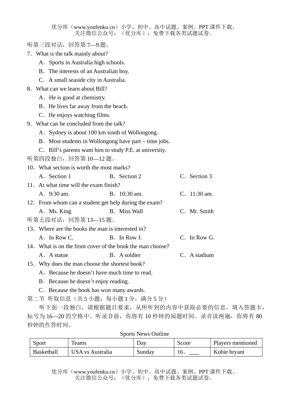 高中三年级英语综合测试(1)试卷_第2页