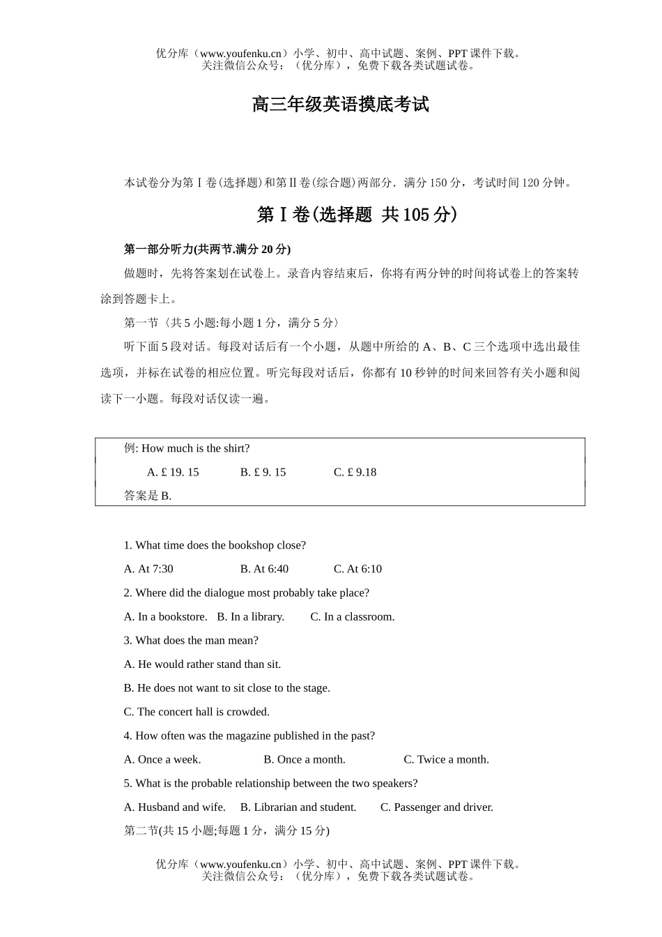 高中三年级英语高摸底考试卷_第1页