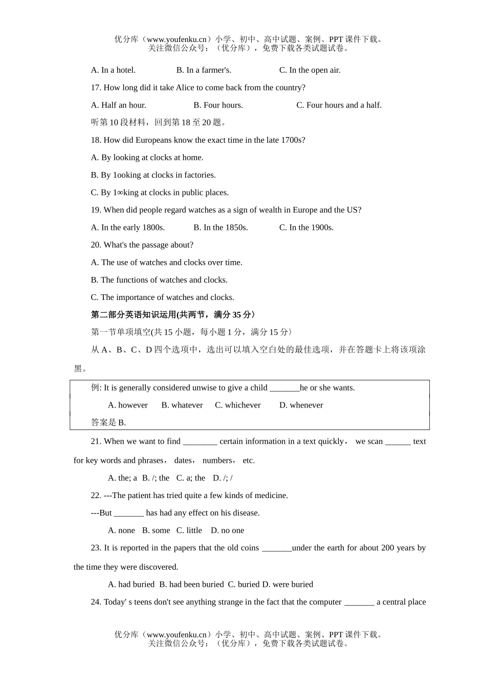 高中三年级英语高摸底考试卷_第3页