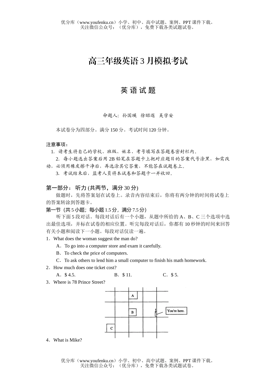 高中三年级英语高3月模拟考试卷_第1页