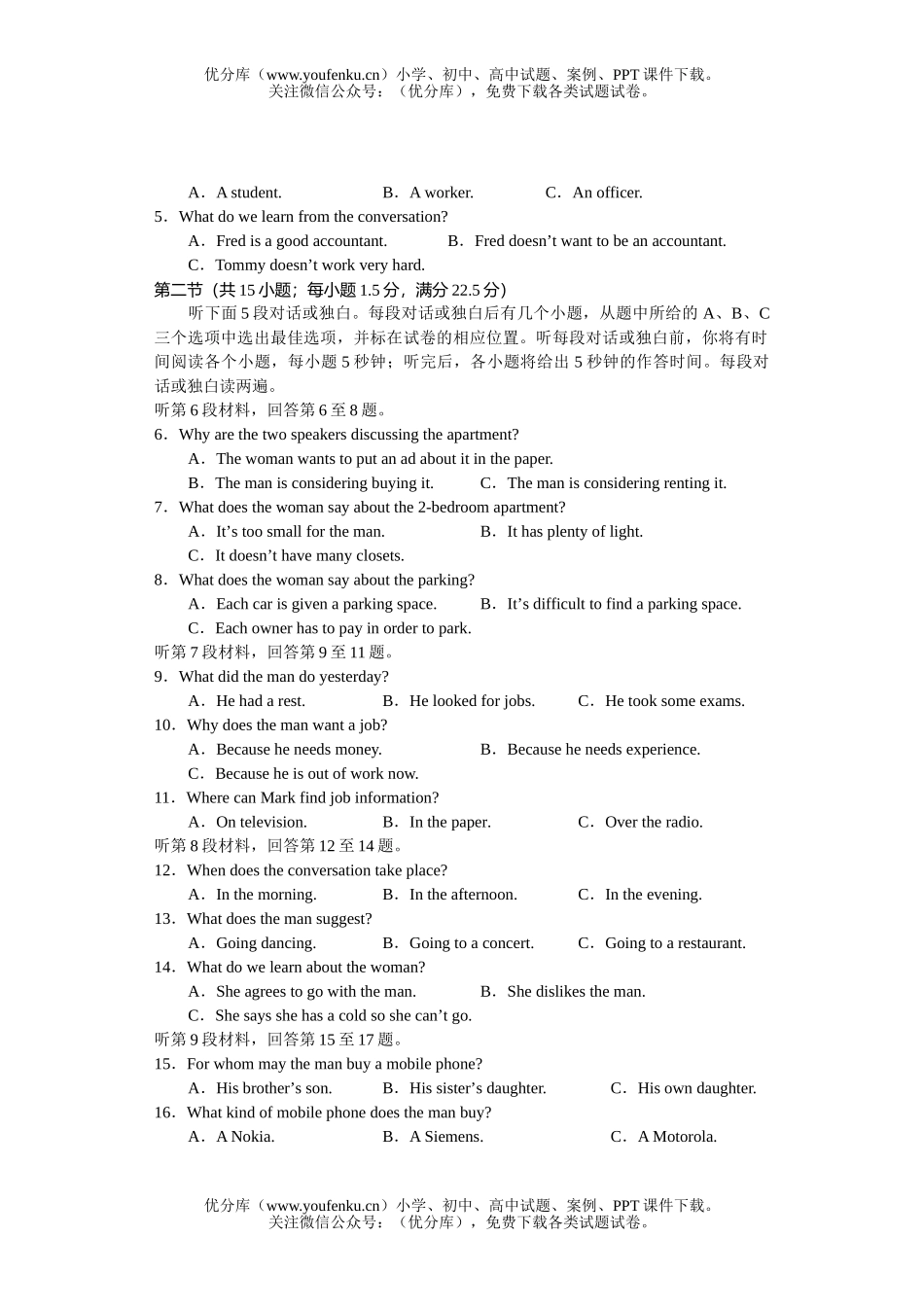 高中三年级英语高3月模拟考试卷_第2页