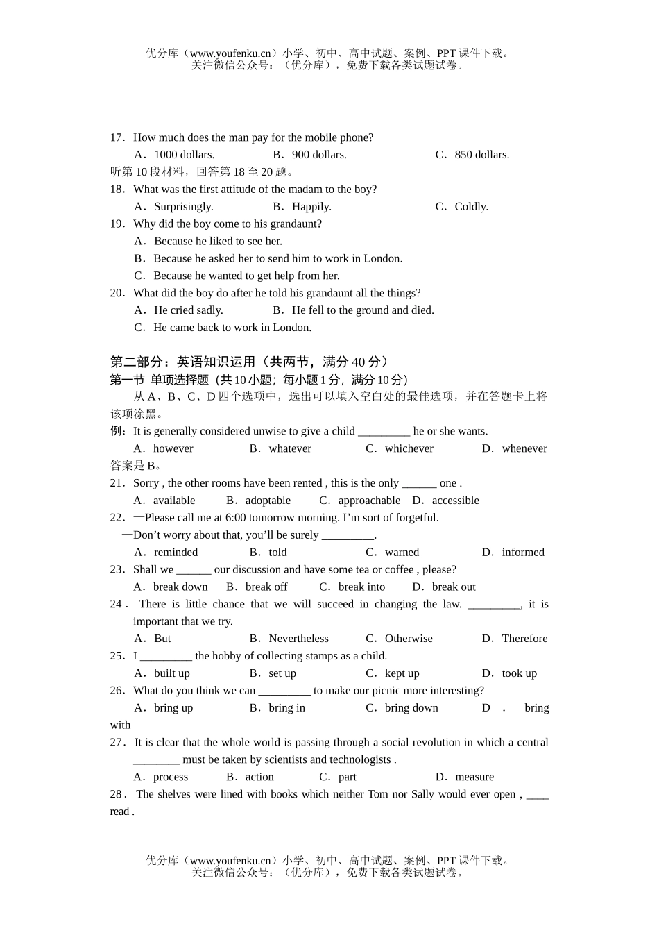 高中三年级英语高3月模拟考试卷_第3页
