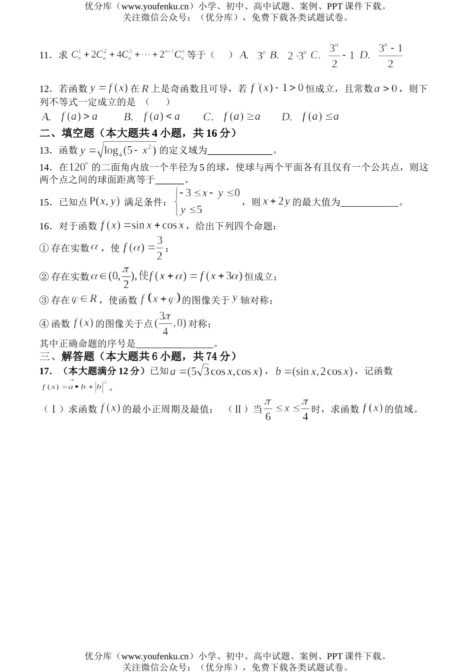 高中三年级数学复习质量检测(1)试卷_第1页