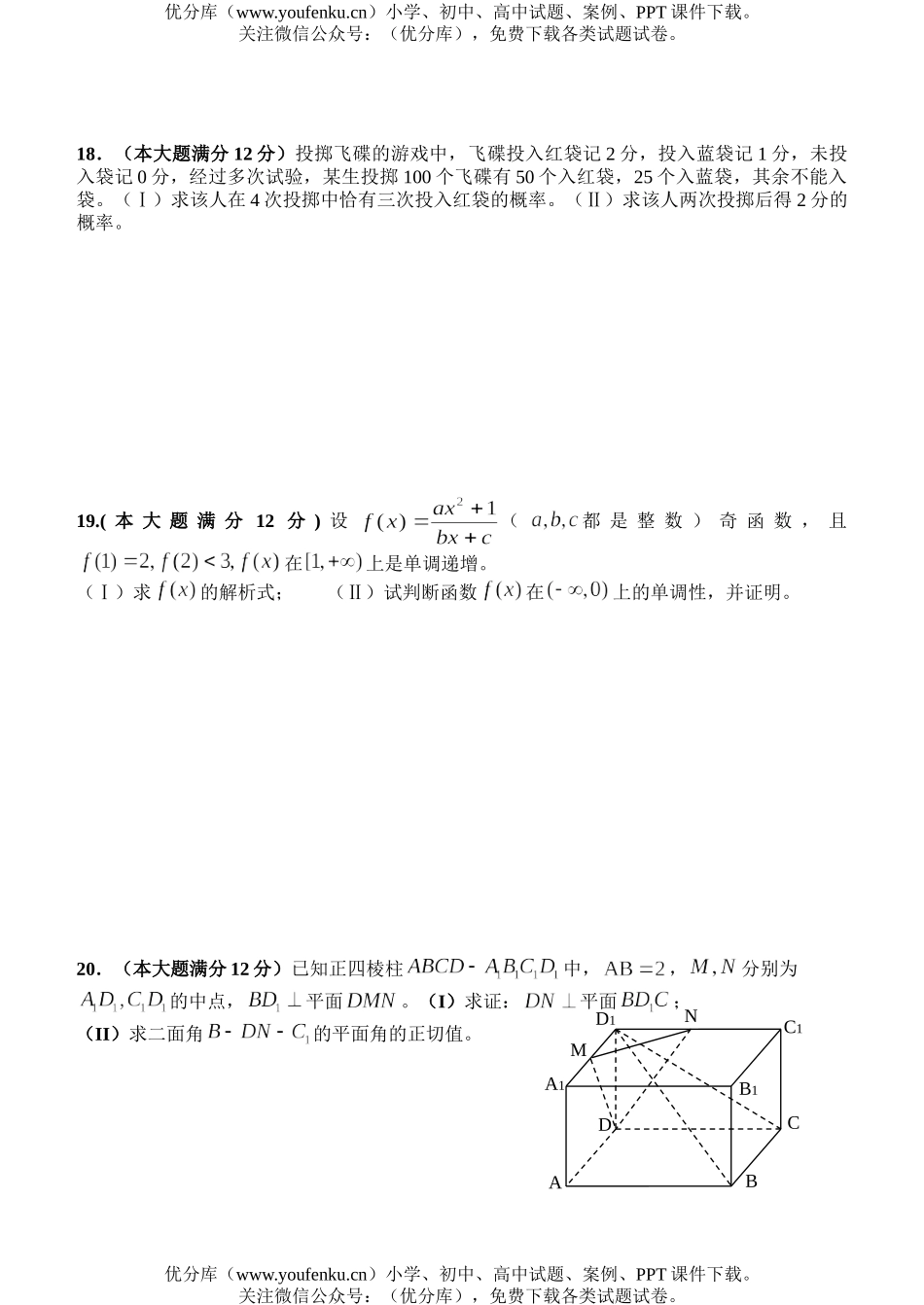 高中三年级数学复习质量检测(1)试卷_第2页