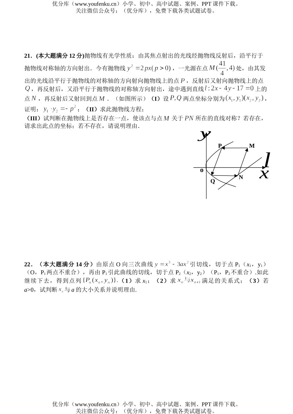 高中三年级数学复习质量检测(1)试卷_第3页