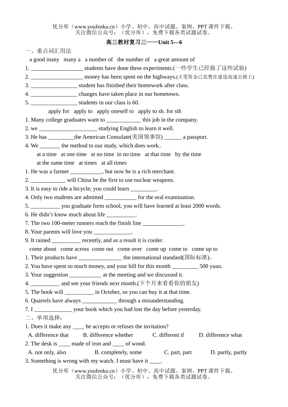 高中三年级英语复习unit5-6练习题试卷_第1页