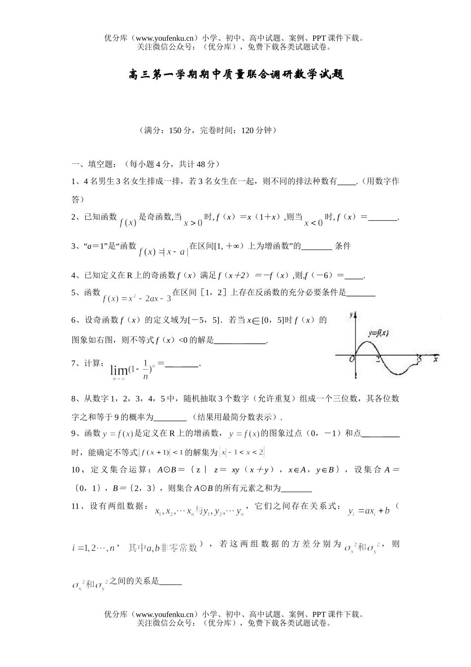 高中三年级数学第一学期期中质量联合调研试卷_第1页