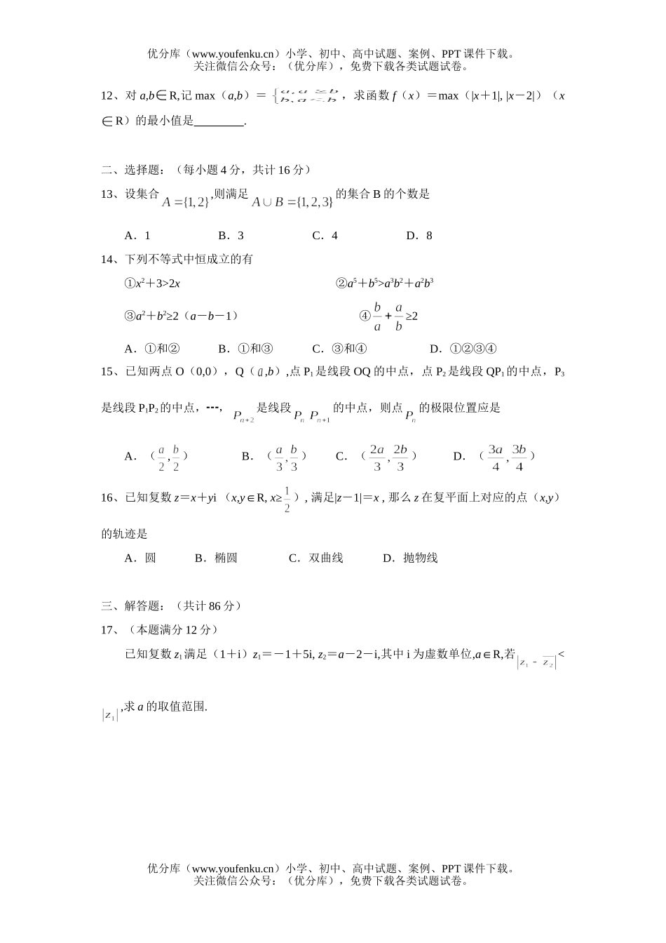 高中三年级数学第一学期期中质量联合调研试卷_第2页