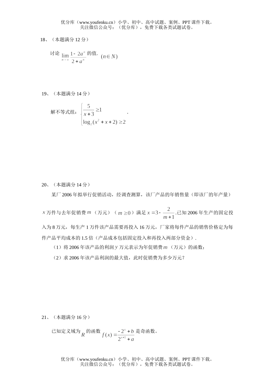 高中三年级数学第一学期期中质量联合调研试卷_第3页