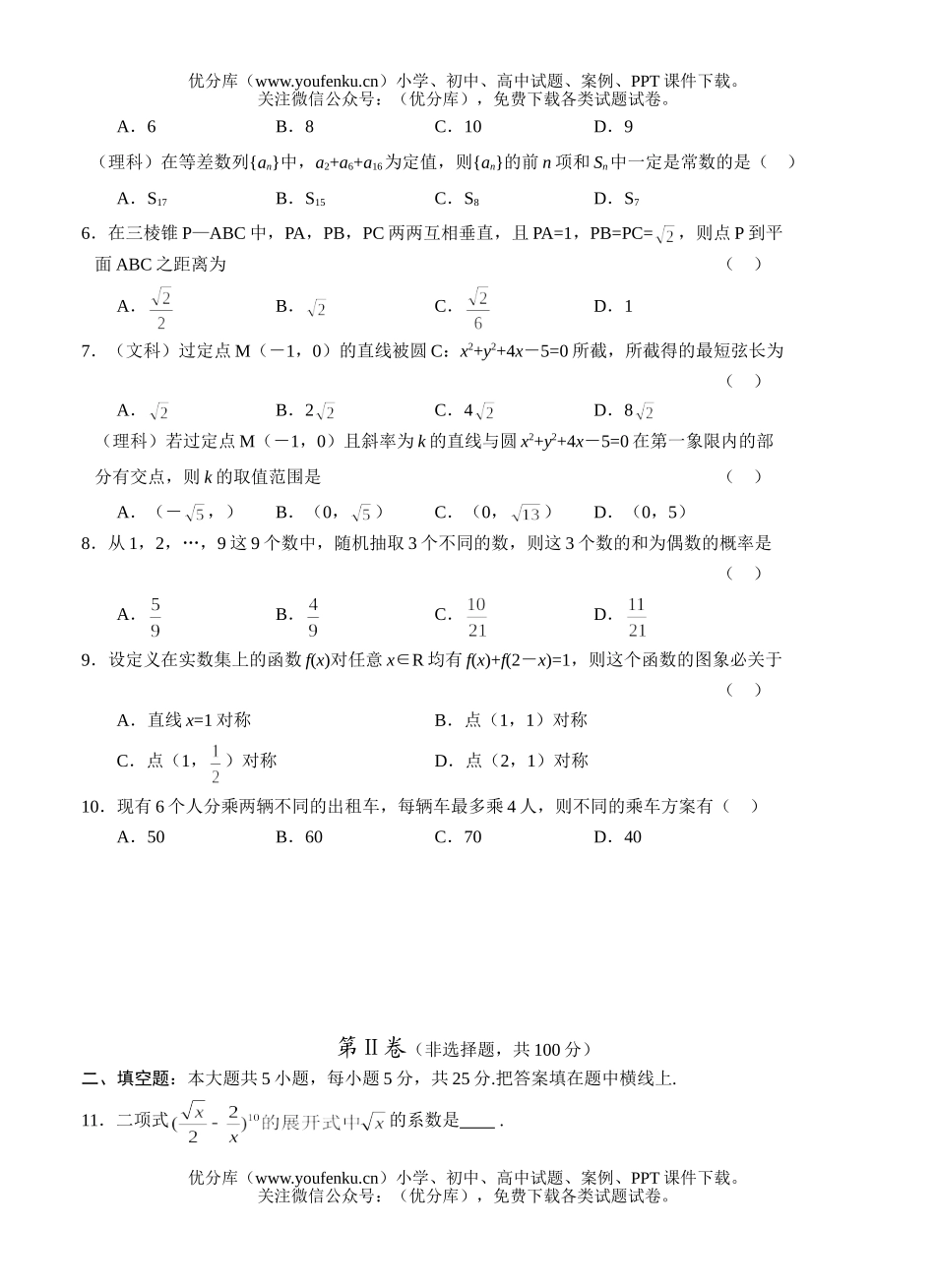 高中三年级数学起点调研测试卷_第2页
