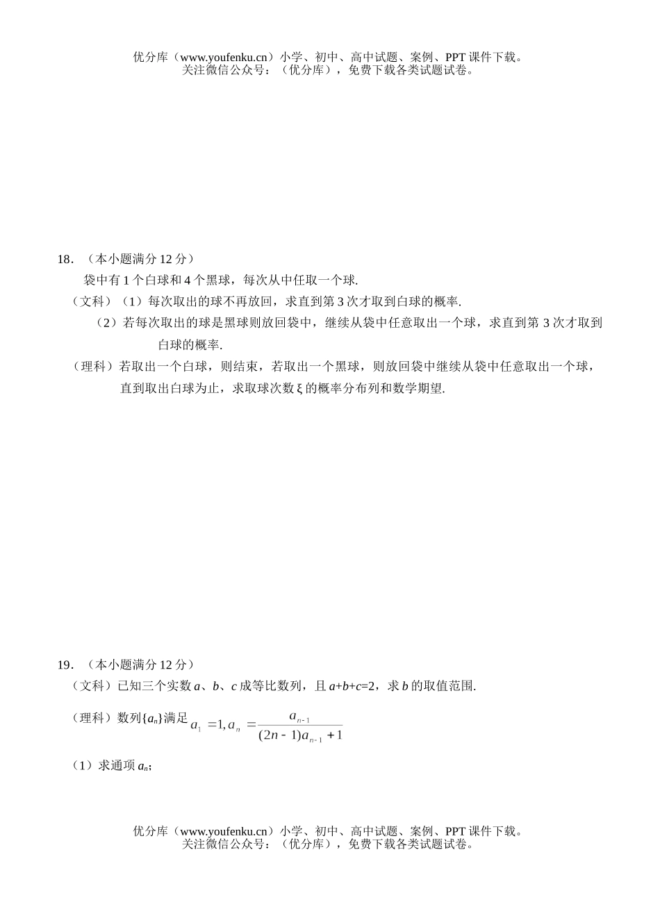 高中三年级数学起点调研测试卷_第3页
