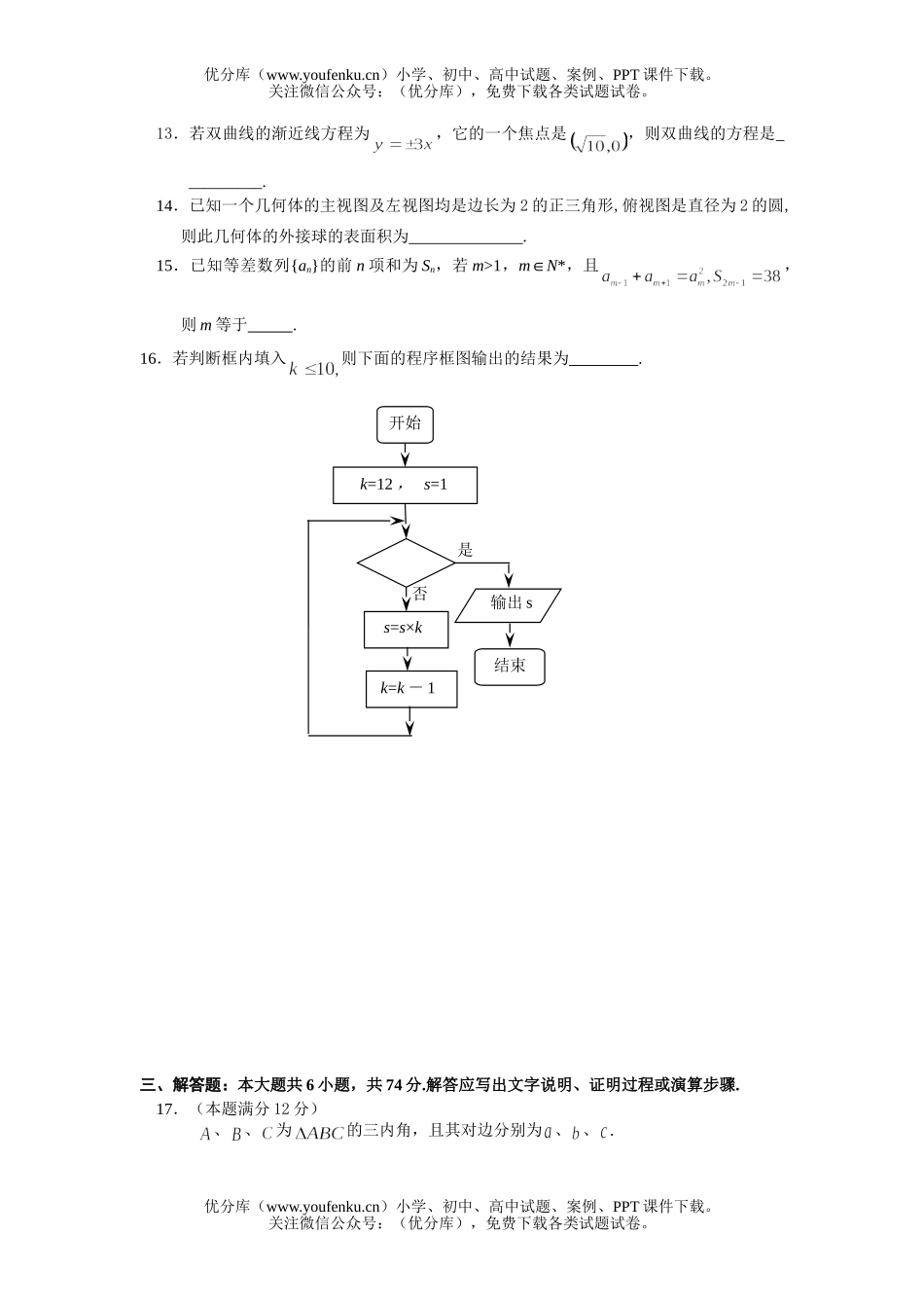 高中三年级数学模拟考试理科(二)试卷_第2页