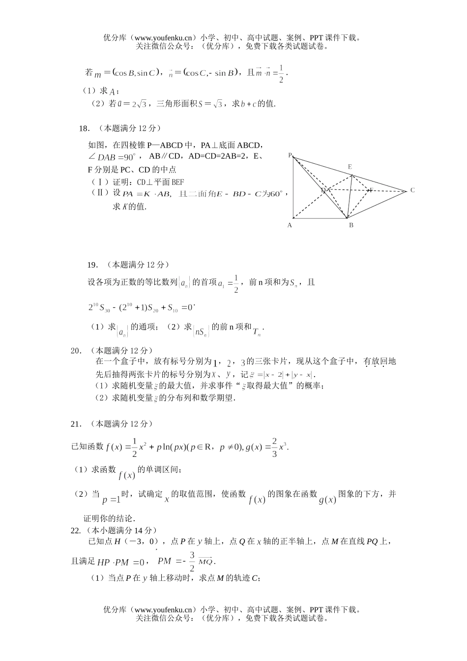 高中三年级数学模拟考试理科(二)试卷_第3页