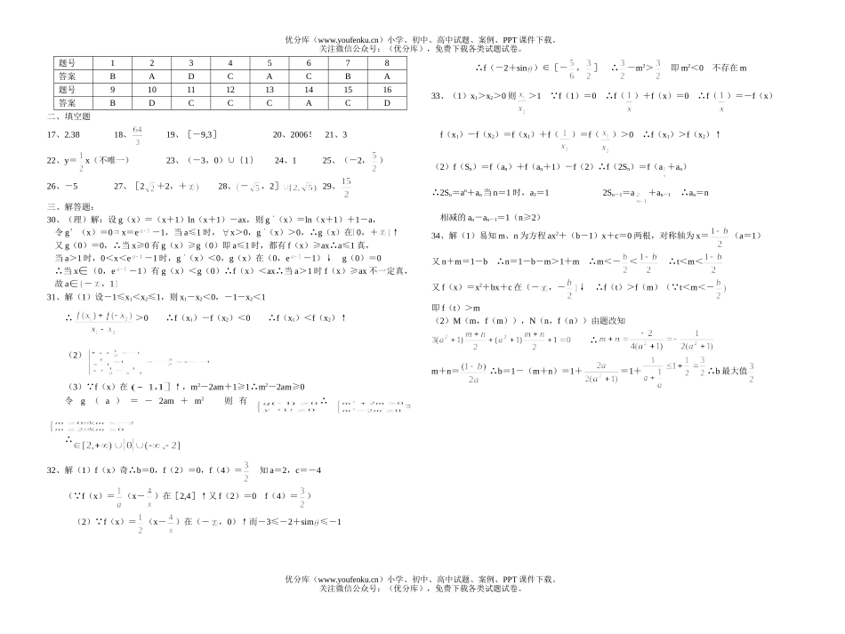 高中三年级数学专题复习(函数与方程练习题)试卷_第3页