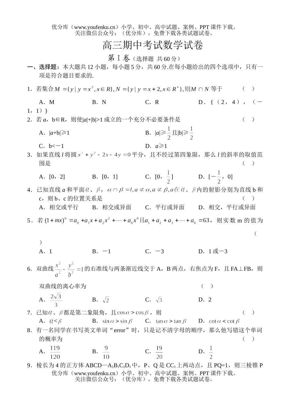 高中三年级数学期中考试卷_第1页