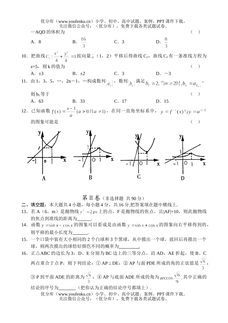 高中三年级数学期中考试卷_第2页