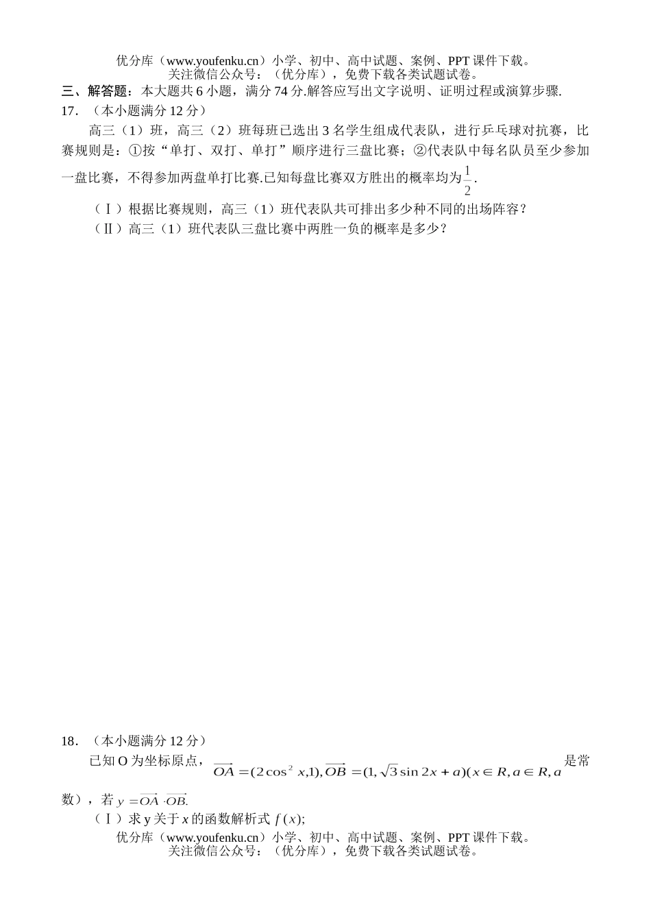 高中三年级数学期中考试卷_第3页
