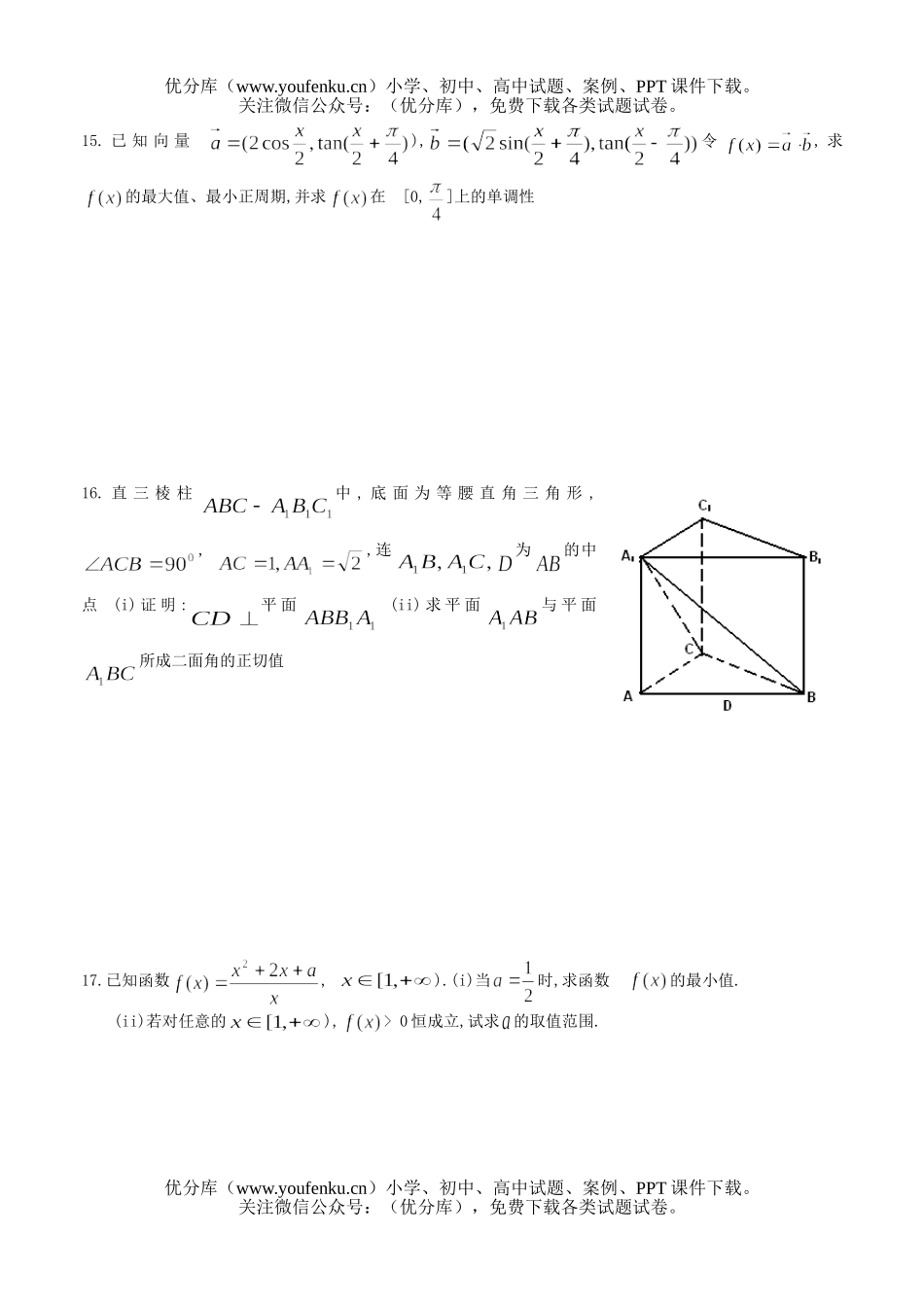 高中三年级数学周末练习试卷_第1页
