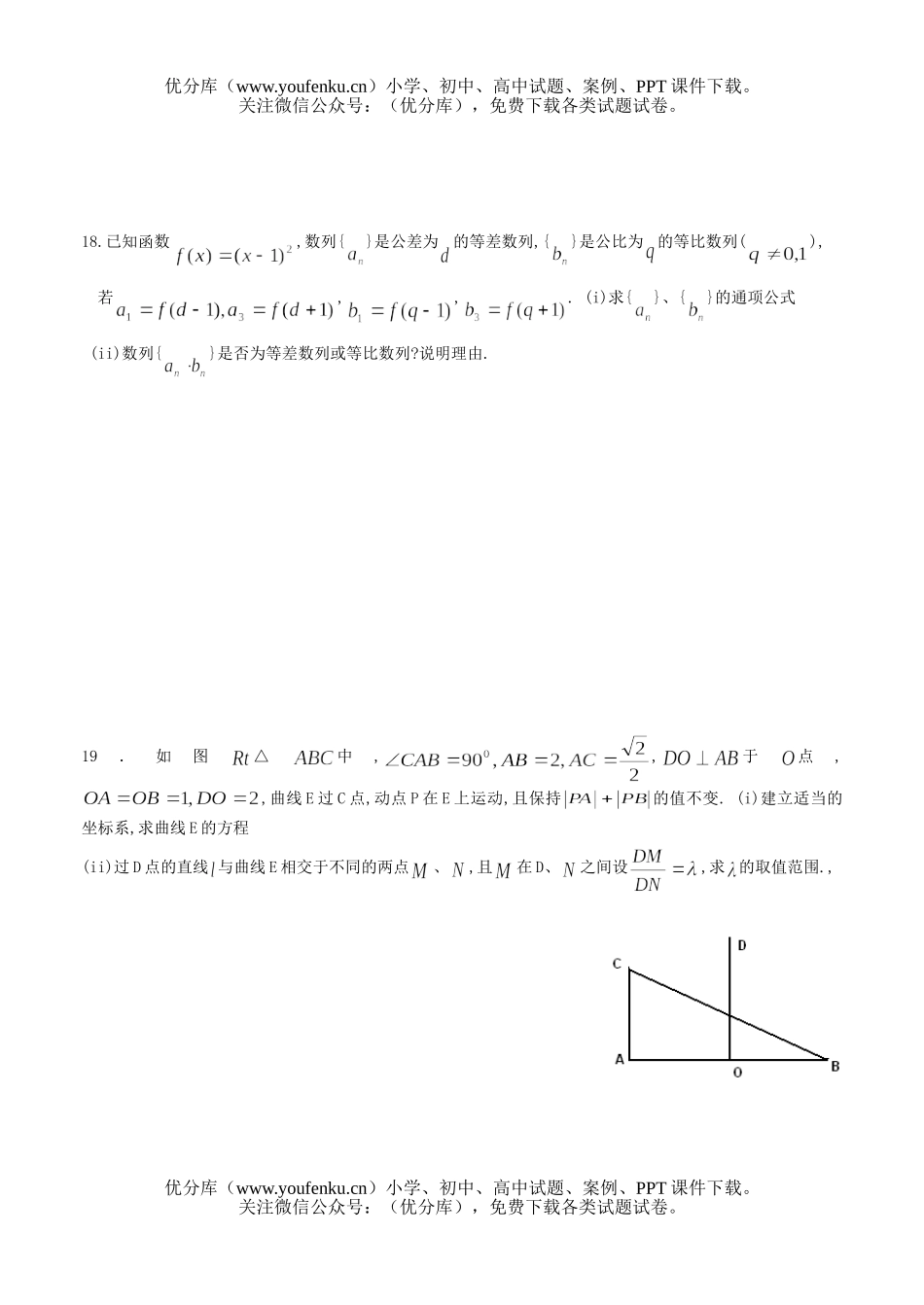 高中三年级数学周末练习试卷_第2页
