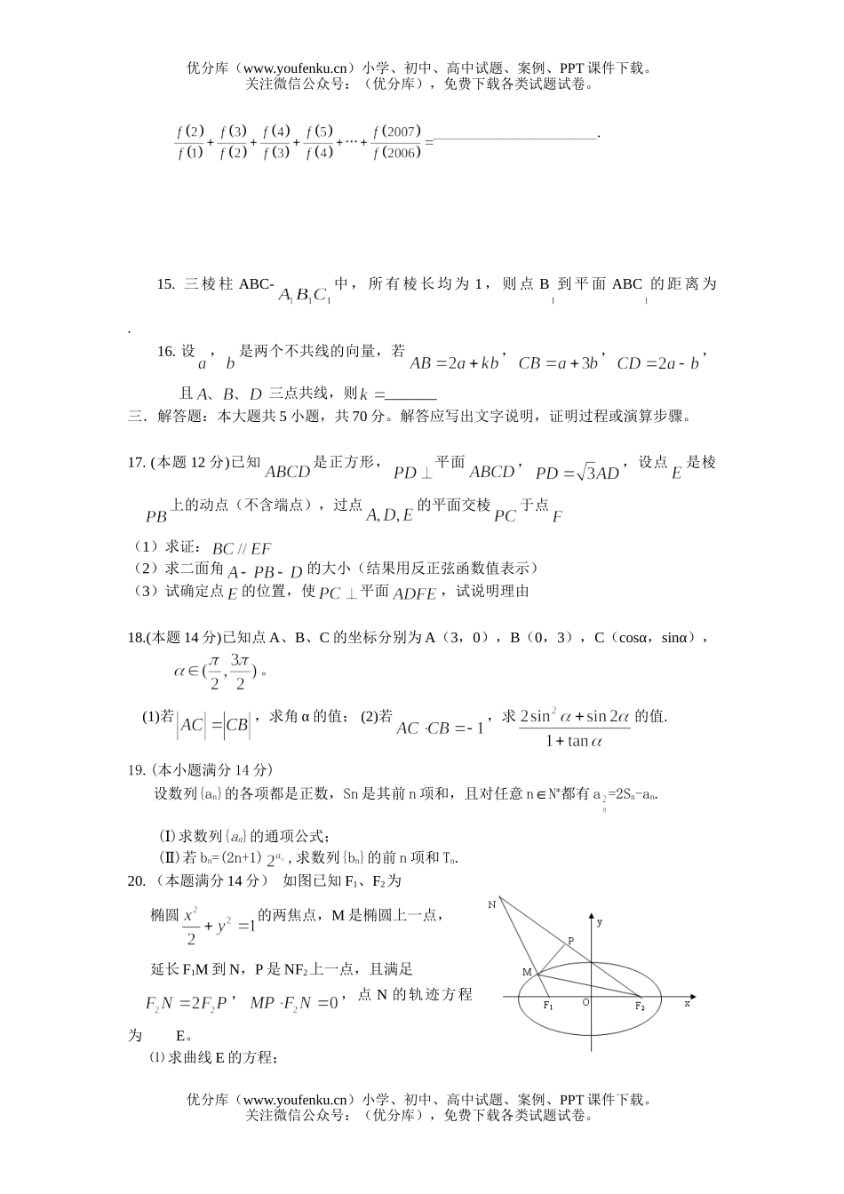 高中三年级数学高综合训练(一)试卷_第2页